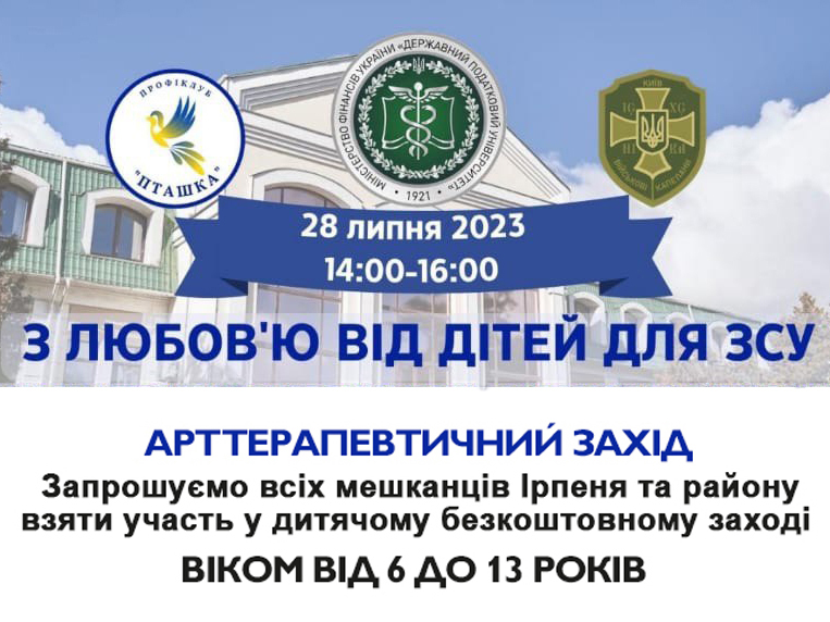 Державний податковий університет | Міністерство фінансів України